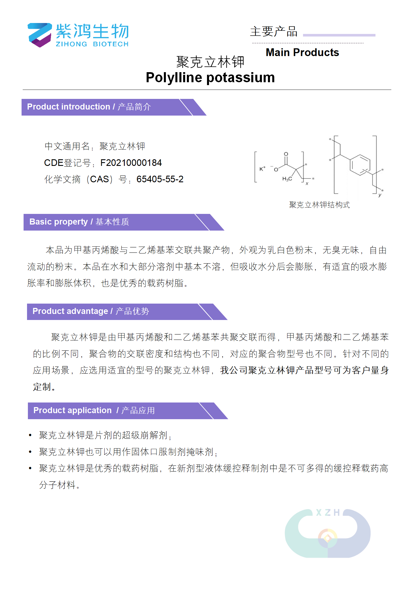 西安API展會彩頁——240920_01.png