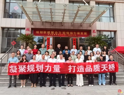 天橋區城市規劃協調服務中心開展五級聯動主題黨日活動，提升大型活動組織策劃服務水平